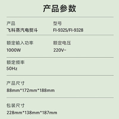 飞科（FLYCO） 蒸汽手持电熨斗 FI9328