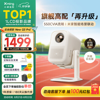 小明投影仪好吗（小明 New Q3 Pro 1080P云台投影仪投影机质量烂不烂）-图片5