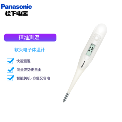 松下（Panasonic）电子体温计 T14W