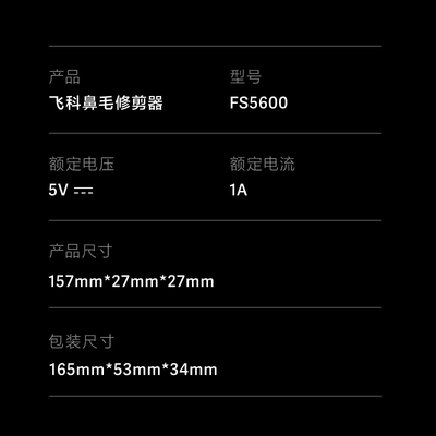 飞科（FLYCO） 鼻毛修剪器 FS5600