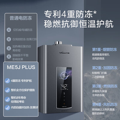 万和ME5J16 PLUS燃气热水器16L智控恒温升级款质量如何（万和燃气热水器怎么样）-图片4