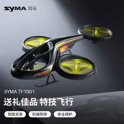 SYMATF1001无人机好不好？用户口碑爆表评价！