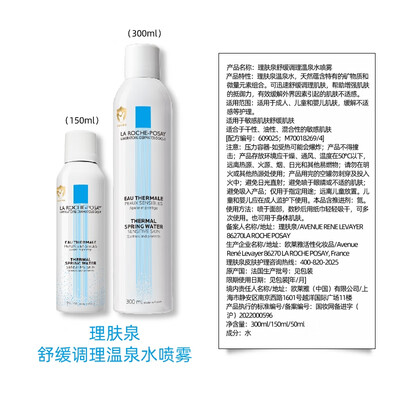 理肤泉喷雾和水的区别（理肤泉喷雾150ml*3补水套装爽肤水到底如何,值得入手吗）