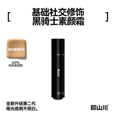 即山川男士遮瑕素颜霜40%轻修健康肤色15g男士BB霜好不好(即山川男士遮瑕素颜霜40%轻修健康肤色15g男士BB霜评测说真相)-图片1