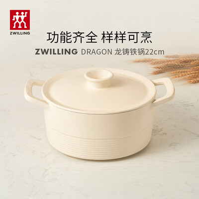 双立人 ZWILLING 铸铁饭釜锅 22厘米  66040-220/1020392