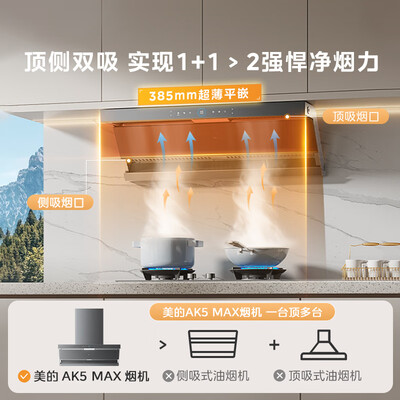 美的油烟机j57好吗(美的AK5max抽油烟机 变频自清洁家用家用油烟机到底如何,值得入手吗)-图片3