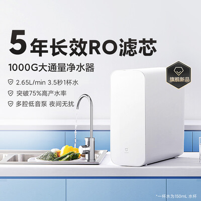 米家 1000G净水器2.65L/分质量如何（米家净水器怎么样）