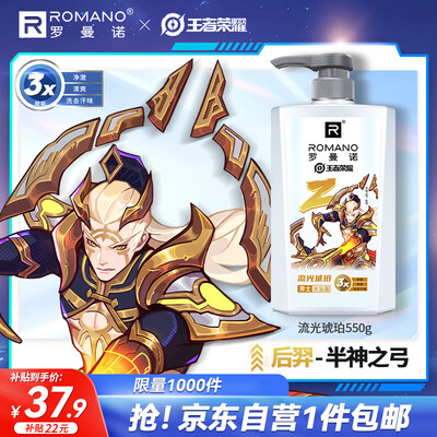 罗曼诺沐浴露哪个颜色好闻（罗曼诺流光琥珀沐浴露550g男士沐浴露测评看真相）-图片3