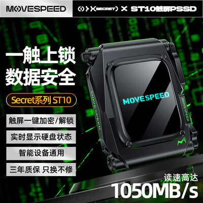 移动固态硬盘速度多少比较好（移速MOVE SPEED 1TB移动固态硬盘ST10加密移动硬盘质量如何）-图片2
