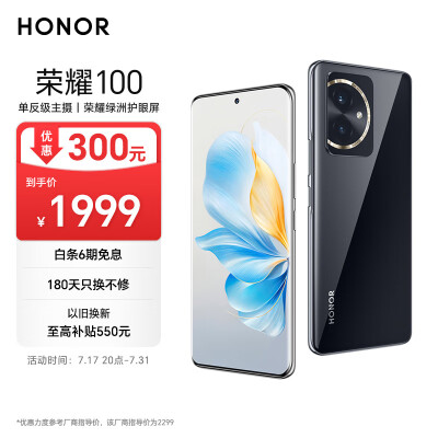 荣耀100 单反级主摄 荣耀绿洲护眼屏 第三代骁龙7 立体声双扬声器 AI手机 12+256
