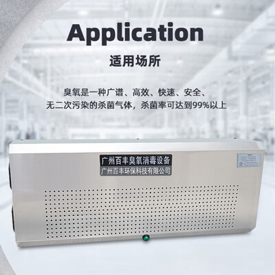 百丰科技 壁挂式臭氧发生器5g/h消毒机好不好(百丰科技臭氧发生器怎么样)-图片3