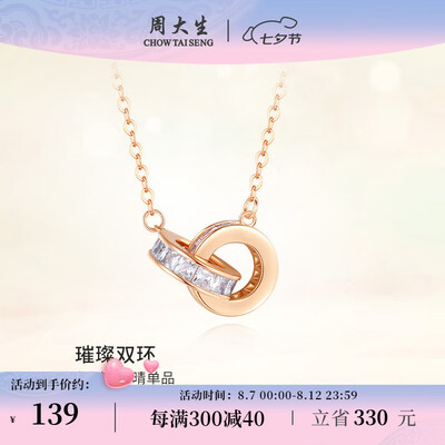 周大生 双环锁骨银项链靠谱吗,揭秘内幕（周大生银项链怎么样）
