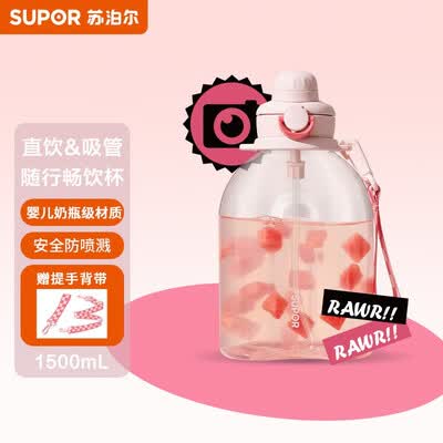 苏泊尔SUPOR 一盖双饮随行塑料杯  KC15JM20 1.5L