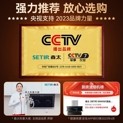 森太 B560QC 抽油烟机 26立方大吸力 自动清洗靠谱吗,揭秘内幕（森太油烟机怎么样是品牌吗）