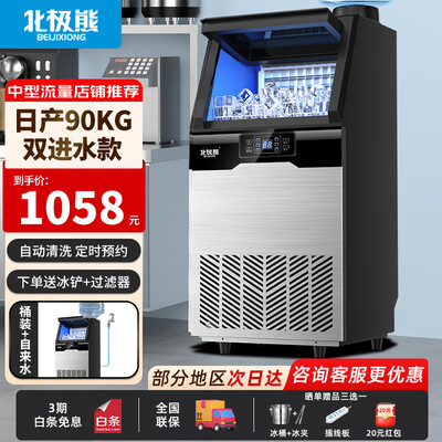 北极熊制冰机中型日产90KG测评看真相（北极熊制冰机怎么样）-图片4