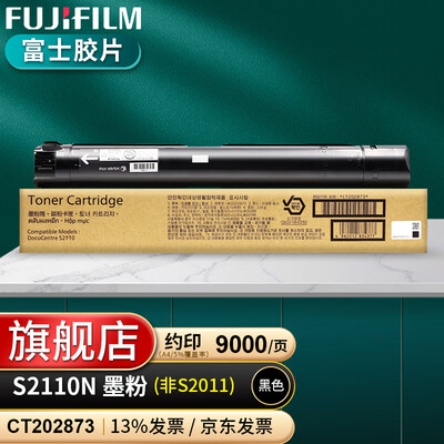 富士胶片 s2110n施乐墨粉S2110粉盒S2110NDA大容量原装墨盒CT202873墨粉 CT202873（大容量
