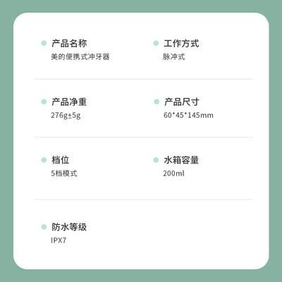 美的（Midea）便携式冲牙器-MC-BL0102