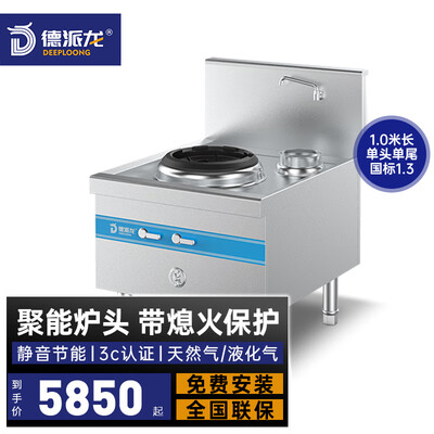 德派龙商用燃气灶 1.0米单头单尾体验效果好吗(德派龙商用燃气灶怎么样)-图片2
