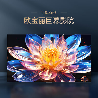 欧宝丽和长虹电视区别（长虹 欧宝丽100Z60 100英寸4K电视智能电视质量烂不烂）-图片2