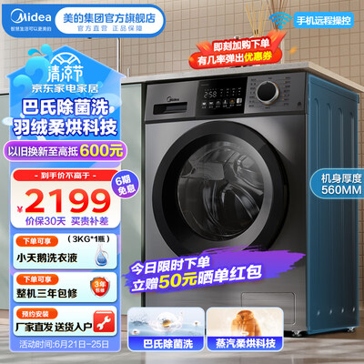 美的MD100V33WY滚筒洗衣机深度测评：性价比之选，究竟值不值得你入手？-图片4