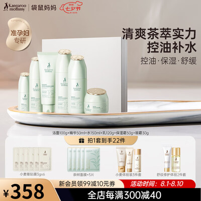 袋鼠妈妈绿茶系列怎么样（袋鼠妈妈 茶树控油护肤6件套孕妇面霜质量如何）-图片3