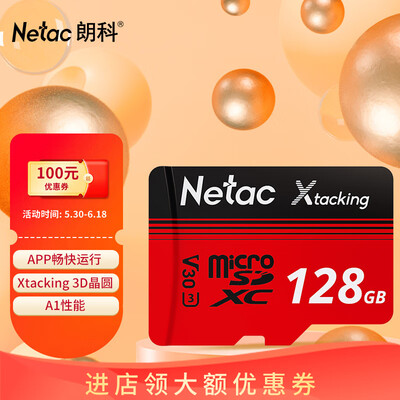 朗科（Netac）128GB NM card (NM存储卡 NM卡) 华为手机内存卡 NP700系列