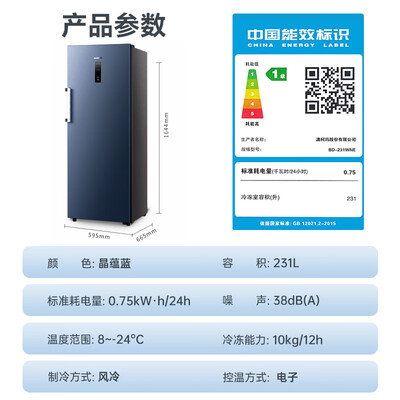 澳柯玛BD-231WNE立式冰柜大容量评测说真相（澳柯玛立式冰柜不制冷了怎么回事）
