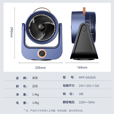 美的与美菱循环扇PK：哪款更值得你入手？-图片2
