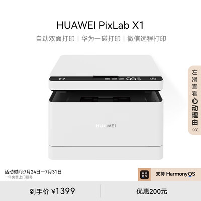 华为黑白激光多功能打印一体机 办公商用学生家用/打印复印扫描三合一/自动双面/无线打印 PixLab