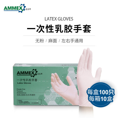 爱马斯（AMMEX）   爱马斯 AMMEX TLFC一次性米黄色乳胶手套（无粉麻面 加厚型）100只/盒食品加工实验室 米黄色