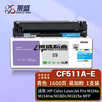莱盛CF510A大容量易加粉硒鼓 黑色有芯片204a墨盒 适用惠普HP M154a M154nw
