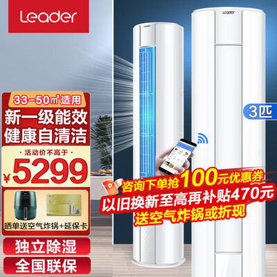 无与伦比的体验！统帅（Leader）3p柜机空调能给你带来怎样的惊喜？