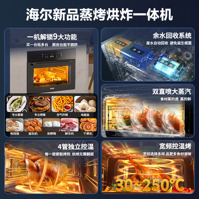 海尔蒸烤一体箱怎么样（海尔嵌入式蒸烤箱C50五合一大容量蒸烤箱一体机怎么样）-图片6