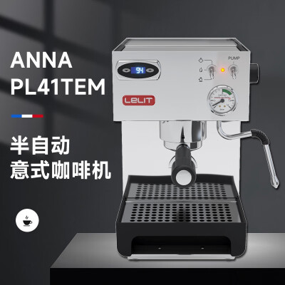 LELIT意大利原装进口lelit Anna PL41TEM意式萃取打奶泡半自动小型家用咖啡机 银色