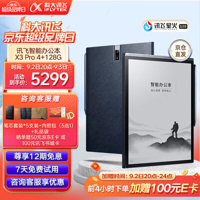 科大讯飞笔记本和办公本区别（科大讯飞 X3 10.65英寸墨水屏电子书电子笔记本评测说真相）-图片7