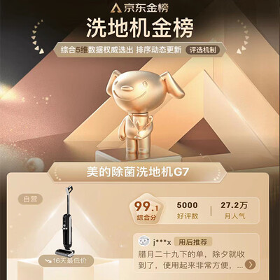 美的G7智能洗地机值得手入吗(美的洗地机和追觅洗地机哪个好)