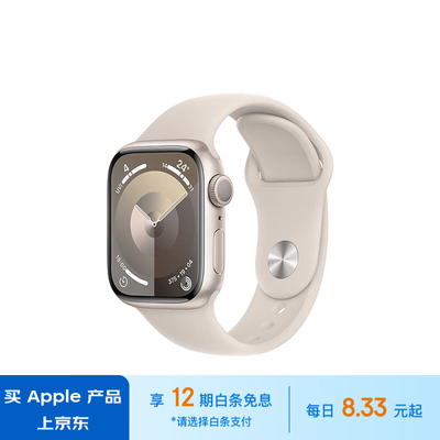 苹果手表星光色好看吗(Apple Watch Series 9 41mm 星光色智能手表质量如何)-图片5