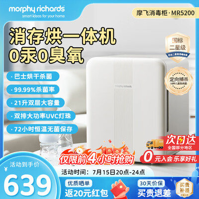 消毒柜消毒奶瓶好不好（摩飞MR5200 21L婴儿消毒柜奶瓶消毒器评测说真相）
