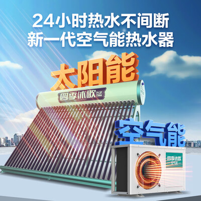 四季沐歌太阳能型号区别（四季沐歌 310升 飞享太空能热水器太阳能热水器质量烂不烂）