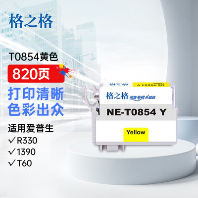 格之格T0851-T0854墨盒适用（适用于爱普生1390/R330