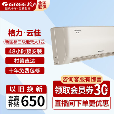 格力云佳新一级能效和新能效变频（格力云佳空调1匹变频新一级能效变频空调靠谱吗,揭秘内幕）-图片6
