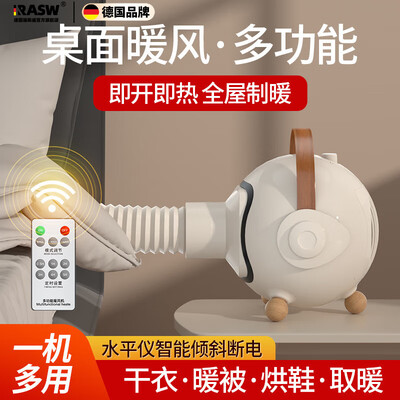 烘被机哪个好（RASW遥控暖被机家用烘干机烘被机好不好）