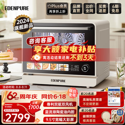 宜盾普 EDC-X1 微蒸烤一体机 25L微波炉好不好（宜盾普微波炉怎么样）-图片3