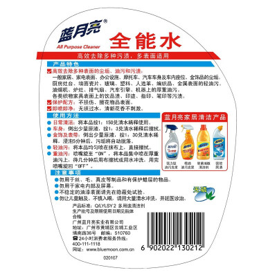 蓝月亮多用途清洁剂 全能水 玻璃清洁剂 去污除垢一擦即亮 家电玻璃汽车