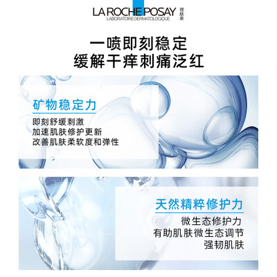 理肤泉 喷雾套装爽肤水和乳液（理肤泉 喷雾套装爽肤水值得手入吗）