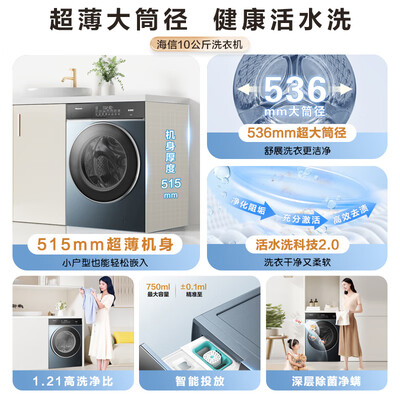海信 HG10IE2 10公斤全自动超薄滚筒洗衣机评测说真相（海信洗衣机和海尔洗衣机哪个好）-图片3