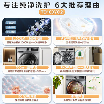 小天鹅洗烘一体机哪款好（小天鹅TD100YQ2洗烘一体机10公斤全自动洗衣机测评看真相）-图片4
