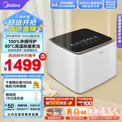 美的洗衣机mb和mg的区别(美的迷你洗衣机 MNB20-01W内衣洗衣机值得手入吗)