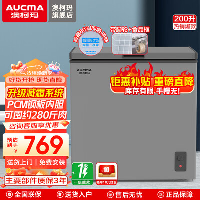澳柯玛 AUCMA 200L卧式冷冻冰柜 一级能效减霜80%冷冻柜评测说真相（澳柯玛冷冻柜怎么调温度）-图片3