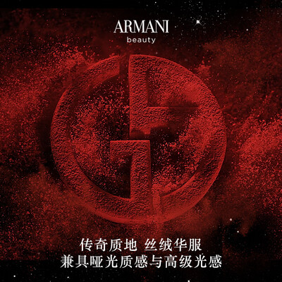 阿玛尼繁星限定口红 405i+500 礼盒靠谱吗,揭秘内幕（阿玛尼口红什么档次）-图片1